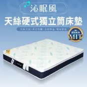 IDEA-沁眠風天絲涼感三線獨立筒床墊/5尺標準雙人