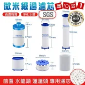 【曼德旺】蓮蓬頭濾芯 買10送1 水龍頭濾心 除氯 過濾 增壓 濾心棉 濾芯 PP過濾棉 花灑濾心 洗臉台 廚房水龍頭