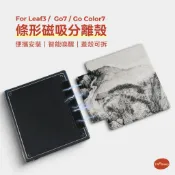 twosheep磁吸分離保護套適用文石Boox Go7 Go Color7 GenII Gen2 Leaf3拆卸中國風