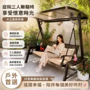 (店+)戶外庭院遮陽鞦韆椅 三人搖椅休閒躺椅 陽台花園必備 雙人椅 戶外庭院吊椅 三人搖椅 鐵藝蕩鞦韆 雙人秋千
