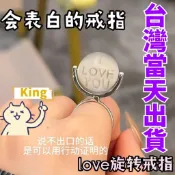 【台灣出貨】love旋轉戒指 旋轉錶白戒指 旋轉love戒指 戒指 情侶戒指 旋轉戒指 i love you 戒指 對戒