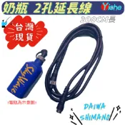 🔶沂車汽配釣具🔶船釣捲線器電源線 奶瓶電池 SHIMANO DAIWA 2孔 電動捲線器 奶瓶電源線 奶瓶延長線 超防水