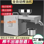 玉城商業企業社 【台灣公司】家用小型正品商用榨油機不銹鋼智能花生冷熱雙榨全自