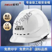 ⭐優選好物 安歸安全帽工地頭盔ABS國標透氣新款定製白紅色工程監理電力勞保 7・21
