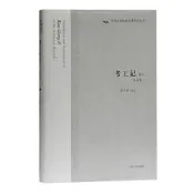 PW2【古籍】考工記譯註(修訂本)(中國古代科技名著譯註叢書)