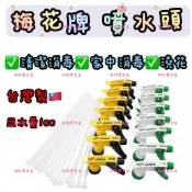 🔥現貨 台製 梅花牌 噴水頭 1c.c. 梅花噴水頭 園藝 噴水器 噴霧器 塑膠噴頭 梅花 噴瓶 噴灌 梅花噴瓶 灑水