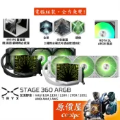 TRYX STAGE 360 ARGB 水冷散熱器/4吋舞台立體雙螢幕/Asetek水泵/原價屋【活動贈】