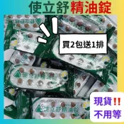 🔥2包送1排🔥使立舒精油錠口含錠40顆/包 甘厚植物精油口含錠 喉糖 精油錠 潤喉糖