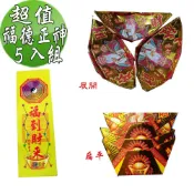金發財金紙 【金發財金 紙】尾牙過年開運福德正神土地公大發財金元寶包-5入組(過年發財專用)
