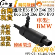 BMW雨刷噴水馬達 雨刮噴水嘴 噴水口67128377430 適用E36 E39 E46 E53 E65 E60 E66
