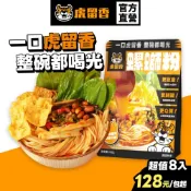 (店+)【虎留香】螺螄粉｜正宗原味 340g 1份/包｜螺獅粉 螺螄麵 台製米粉 加量腐竹 免運 螺絲粉 湯底