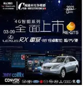 銳捷多媒體2004-2009 LEXUS 凌志 RX 全車系 RX330 RX350 專用安卓數位導航主機