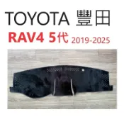 TOYOTA 豐田 RAV4 5代 避光墊【悍將汽車百貨】2019-2025 台灣製 避光墊 遮陽墊 遮光墊 專車專用