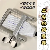 優惠中１個入【錢多多】沙龍專業用品 美髮鋁擠壓器 擠膏器 擠壓器 擠染器 護手霜擠壓器 染膏擠壓器 牙膏擠壓器 擠染膏