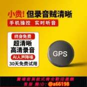 妙妙屋 【台灣公司 可開發票】gps定位防盜監控追跟遠定儀器訂位聽音實時汽車跟蹤追蹤錄音神器j