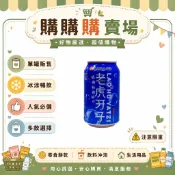 老虎牙子有氧氣泡(NO.11)330ml 單罐 店到店最多10罐 宅配最多48罐 原箱24罐入