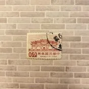 *:＊╮莎布窩╭＊:* 台灣郵票 - 中正紀念堂郵票
