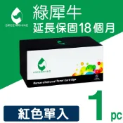 綠犀牛 for HP 紅色 CE313A 126A 環保 碳粉匣 適用 CP1025nw M175 M275