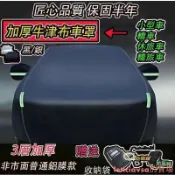 歡樂購物網 【當天出貨】汽車罩 專車定制 三層加厚 車罩 汽車車罩 汽車遮陽罩 汽車防塵罩 汽車罩 汽車罩車罩 休旅車車罩