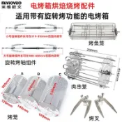 #空氣炸鍋旋轉烤籠# 配件 烤雞轉軸叉 適用電烤箱 空氣炸鍋 烤肉串架 烤魚籠 烘焙配件 #空氣炸鍋旋轉烤籠#