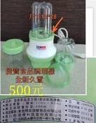 食品調理機 果汁機 捷寶食品調理機