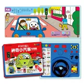現貨【風車】開車玩具 神奇小汽車有聲書*新版* FOOD超人