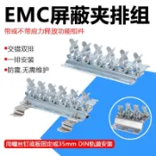 【臺灣出貨】EMC 電纜屏蔽夾排組 3位 4位 5位 6位 9位組合接地端子 雙排錯位 防磁線夾
