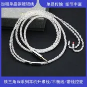 〈音頻配件〉適用於鐵三角im01 IM02 IM03 IM04 IM50 IM70 帶麥 平衡線 升級線