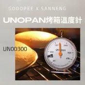 (台灣三能) UNOPAN  烤箱溫度計 UN00300  三能 烤箱溫度計 溫度計 三能烤箱溫度計 溫度