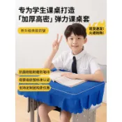 🎉可開發票#40×60國小生學校教室課桌套防水防筆跡書桌罩兒童學習桌專用桌布