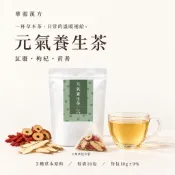 元氣養生茶｜元氣の安迪茶｜沖泡式一袋10入、壺煮式一袋1入｜養生茶｜茶包｜漢方茶｜中藥｜花草茶｜補氣｜素食｜紅棗枸杞黃耆