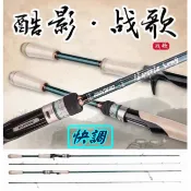 迷你釣具★酷影【 戰歌 路亞竿】輕盈速挺FAST調性，富士F環！鱒魚竿 捲仔竿 根魚竿 根釣竿 鱸魚竿 輕雷竿 黑鯛竿