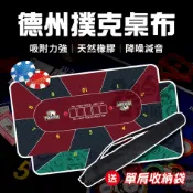 【台灣現貨】德州撲克桌墊 送收納袋 德州撲克桌布 德州撲克 撲克牌 德州撲克墊 德州桌布 撲克桌布 桌布 桌墊
