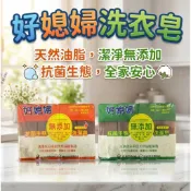 好媳婦洗潔皂 洗衣皂 130g*4入