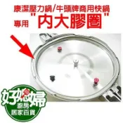 《好媳婦》牛頭牌商用快鍋/潔豹康潔3層底營業用快鍋/壓力鍋的專用 大膠圈/適用牛頭牌12/15/20L商用快鍋膠圈