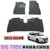 【T.C車用品】🚚可超取 日產 2013年以後 BIG TIIDA C12 專用 蜂巢式防水腳踏墊 腳踏板 耐磨集塵