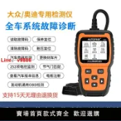 洋洋優品 【台灣公司保固】大眾奧迪專用汽車obd故障診斷檢測儀ABS 變速箱 OBD2行車電腦診斷