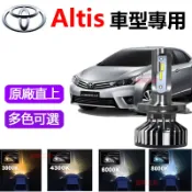 兩顆【阿提斯 ALTIS】專用LED大燈 直上超亮 H11 9012 頭燈 9006近燈 9005車燈 遠燈 霧燈 燈泡