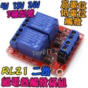 高低觸發 可調【阿財電料】RL21 模組 光耦隔離 繼電器 驅動板 常開 2路10A 擴展板 VW 交流 模塊 常閉