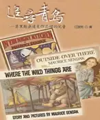 【灰熊iREAD】追尋青鳥～莫里斯桑達克作品裡的兒童 江宜芳