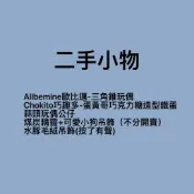 二手小物丨三角錐玩偶丨蛋黃哥鐵蛋丨蒜頭玩偶丨煤炭精靈丨可愛小狗吊飾丨水豚毛絨有聲吊飾