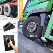 JR-佳睿精品 回頭車 油罐車 夾子車 車輪擋 輪胎擋 止滑 輪胎 防滾器 停車定位擋 斜坡擋 輪擋 卸貨擋 陀螺 杯架