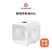 【Homerunpet 霍曼】寵物50L烘乾機 烘毛箱 烘乾箱 寵物吹風機 烘毛機 貓狗烘乾機 110V 保固一年 免運