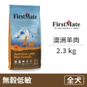 【毛孩市集】無穀低敏 澳洲羊肉全犬配方 (一般顆粒) (2.3公斤) (狗飼料)