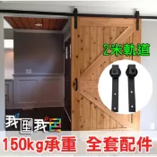 我型我色iStyle嚴選好物 美式工業風 穀倉門 箭頭/經典款2米滑軌吊門五金配件 復古做舊拉門風格 田園鄉村風