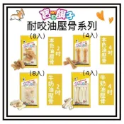 (店+)【寶貝餌子】Petroyal   寶貝餌子 油壓骨系列 牛奶油壓骨 原味油壓骨 牛皮骨 台灣製 2吋 4吋 牛奶骨 耐咬骨