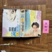 二手錄音帶*8 孫耀威 - 認識你真好