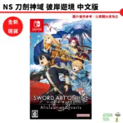 NS Switch 刀劍神域彼岸遊境 中文版【皮克星】全新現貨