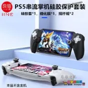 【新品快報】搶先買良值PS5串流掌機保護套 PlayStation Portal矽膠套 搖杆帽 鋼化膜