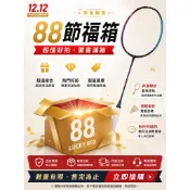 88節 球拍超值福箱 (羽球世家)  蝦皮限定 VICTOR MIZUNO 超力 GOSEN 羽球拍 福利拍 羽球拍